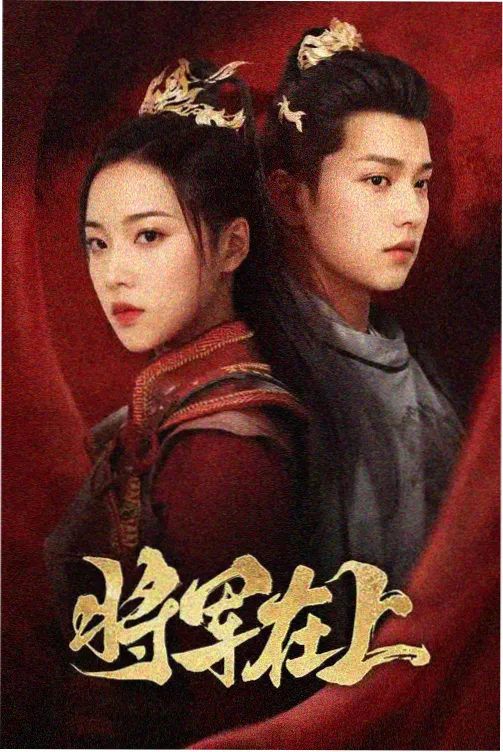 深蓝档案剧集海报